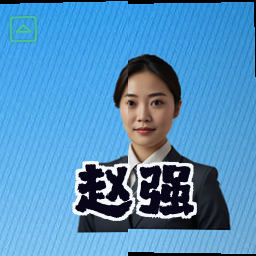 赵强